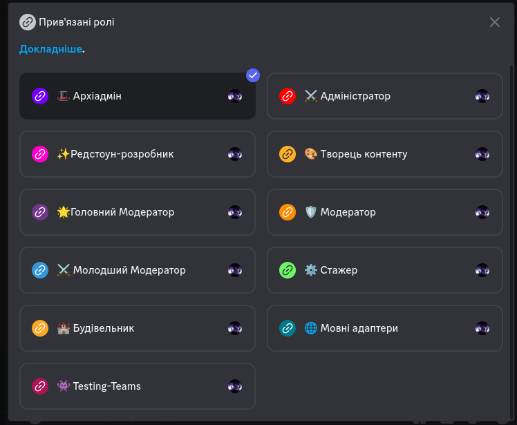 Переробили систему ролів в нашому Діскорді